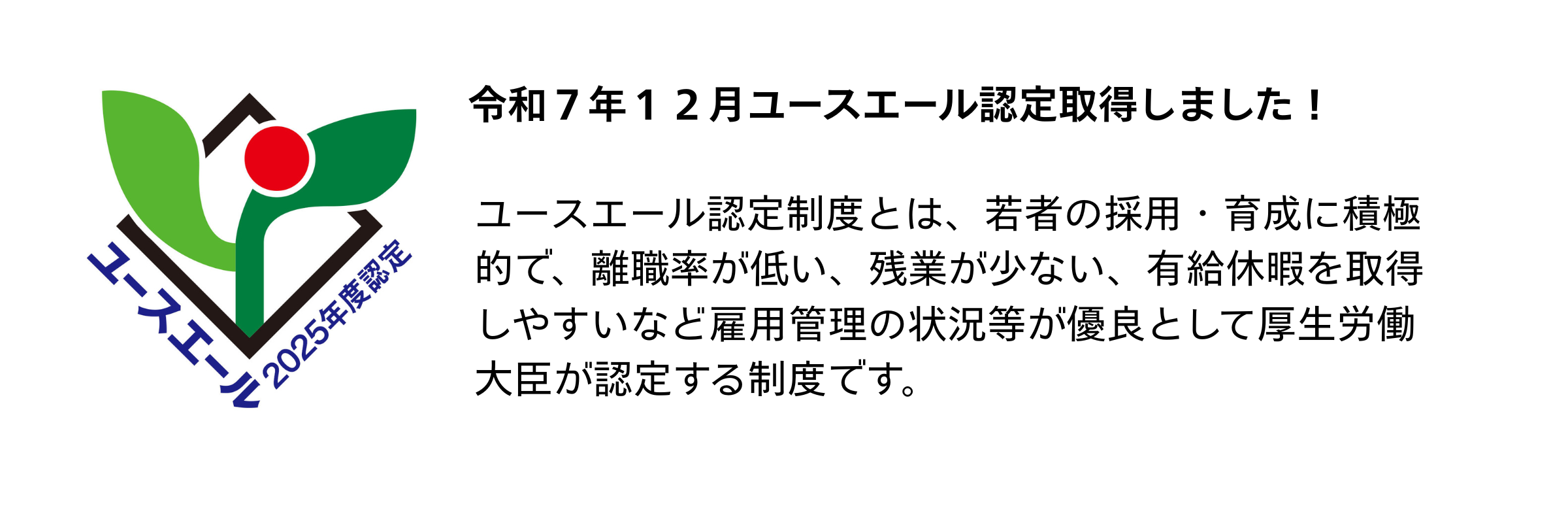 ユースエール認定